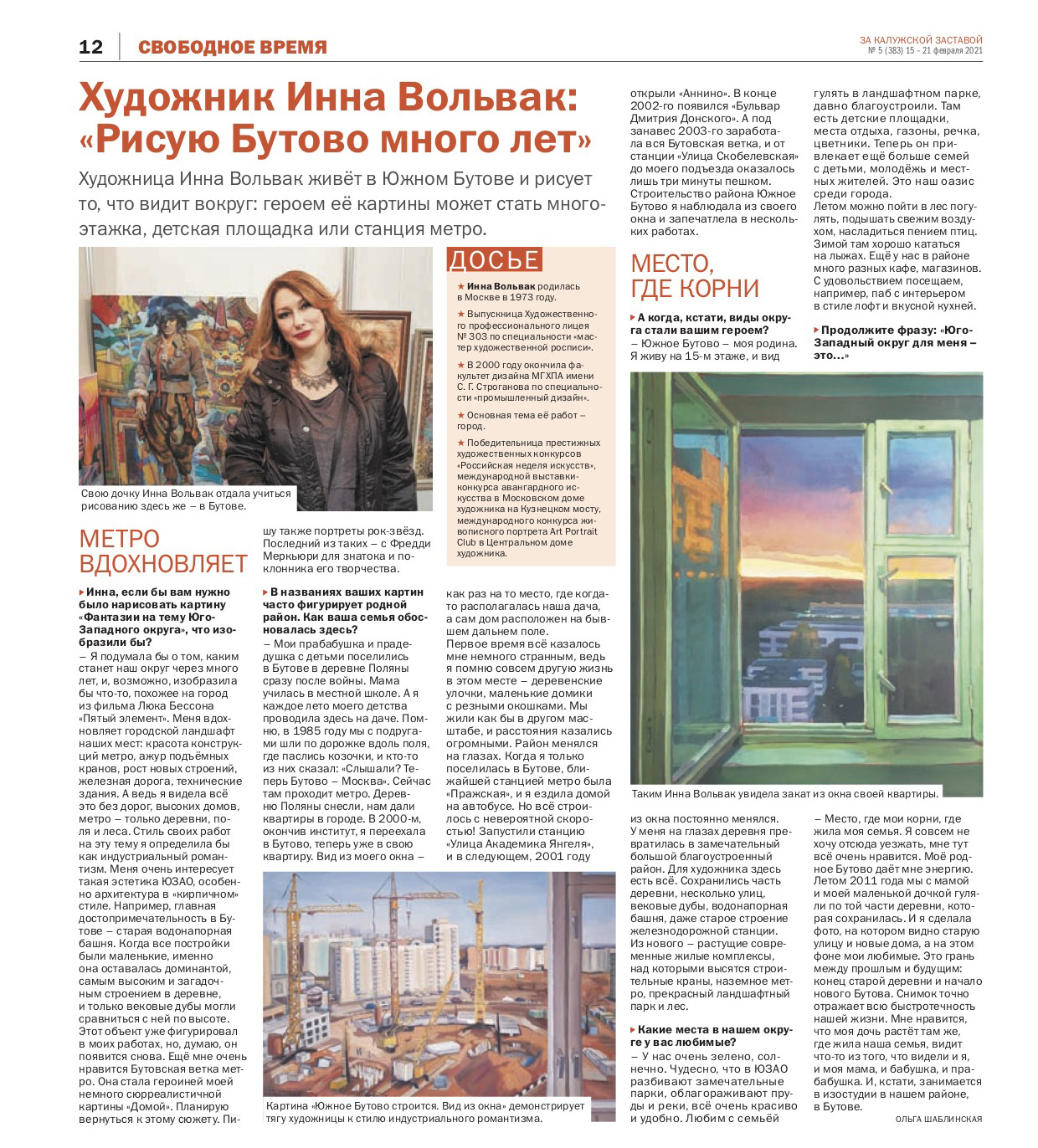 За Калужской заставой