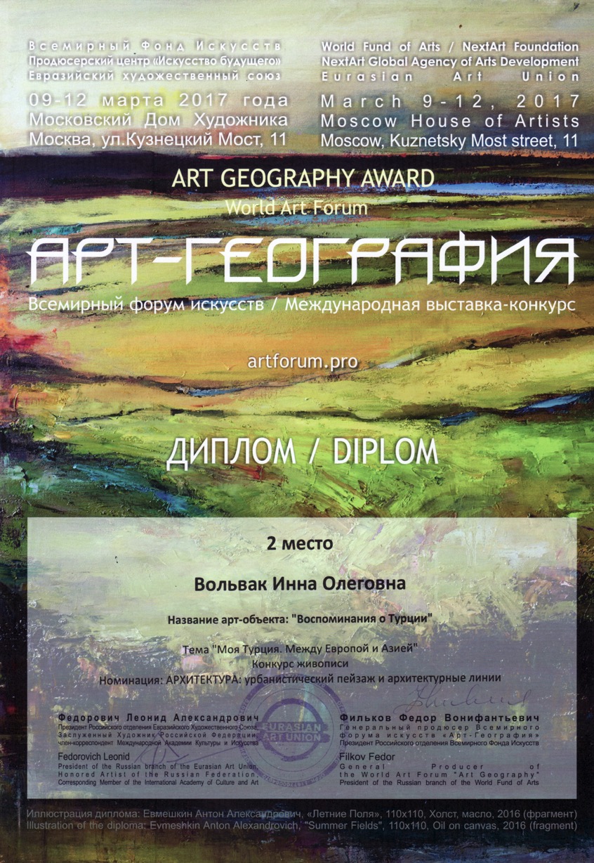 диплом скан 2 место